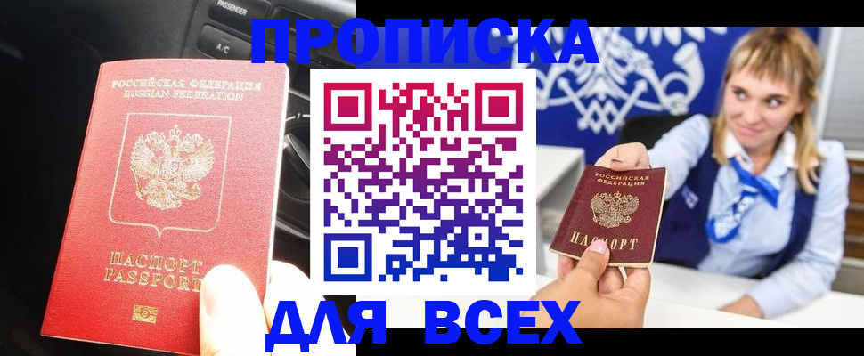 прописка штамп в Сосновоборске