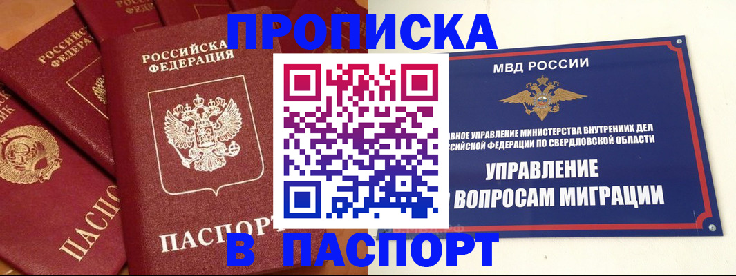 купить прописку в Сосновоборске