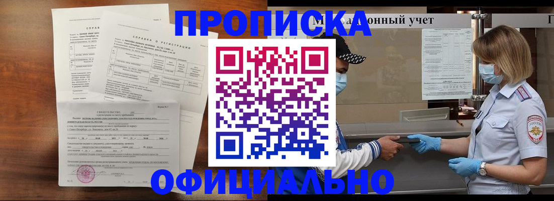 прописка ребенка в Сосновоборске